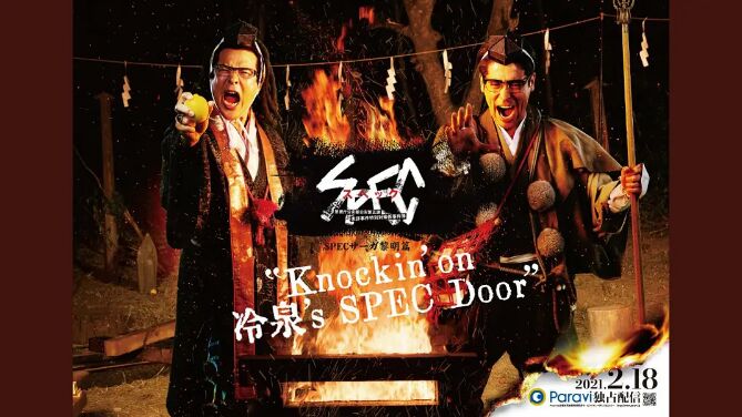 SPEC物语黎明篇Knockin'on冷泉's SPEC Door～绝对预言者冷泉俊明守望的幸福碎片～(全集)